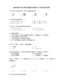 2018-2019学年四川省成都市高新区八下期中数学试卷