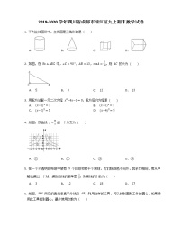 2019-2020学年四川省成都市锦江区九上期末数学试卷