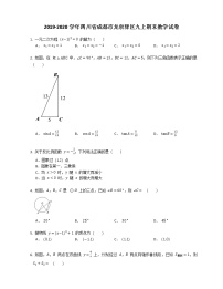 2019-2020学年四川省成都市龙泉驿区九上期末数学试卷