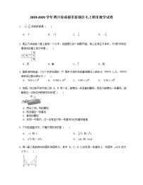 2019-2020学年四川省成都市新都区七上期末数学试卷