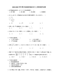 2019-2020学年四川省成都市温江区八上期末数学试卷