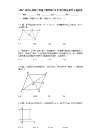 人教版八年级下册第十八章 平行四边形综合与测试单元测试课后练习题