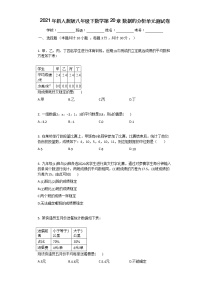 初中人教版第二十章 数据的分析综合与测试单元测试综合训练题