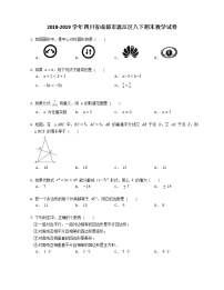 2018-2019学年四川省成都市温江区八下期末数学试卷