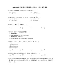 2019-2020学年四川省成都市大邑县九上期中数学试卷