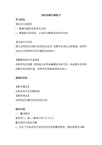 初中数学人教版八年级上册第十四章 整式的乘法与因式分解综合与测试教案设计