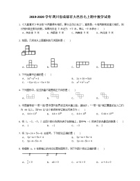 2019-2020学年四川省成都市大邑县七上期中数学试卷