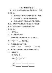 人教版八年级上册15.2.3 整数指数幂教学设计