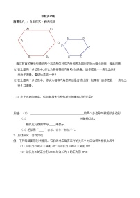 初中数学北师大版九年级上册3 相似多边形教学设计