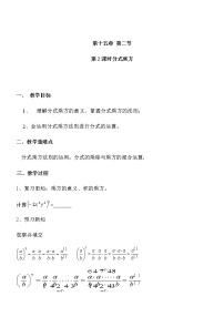 2021学年15.2.1 分式的乘除教学设计