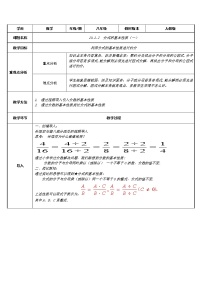 初中第十五章 分式15.1 分式15.1.2 分式的基本性质教案及反思