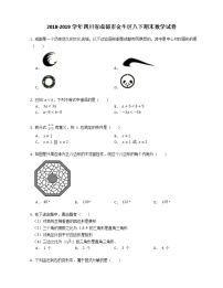 2018-2019学年四川省成都市金牛区八下期末数学试卷