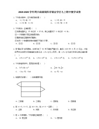 2019-2020学年四川成都简阳市镇金学区七上期中数学试卷