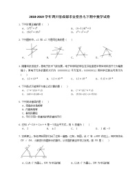 2018-2019学年四川省成都市金堂县七下期中数学试卷