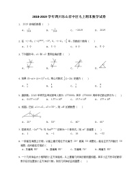 2018-2019学年四川乐山市中区七上期末数学试卷