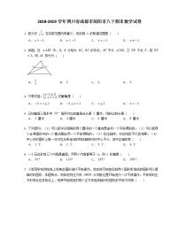 2018-2019学年四川省成都市简阳市八下期末数学试卷