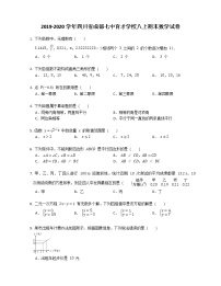 2019-2020学年四川省成都七中育才学校八上期末数学试卷