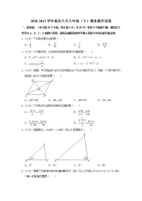 2020-2021学年重庆八中八年级（下）期末数学试卷