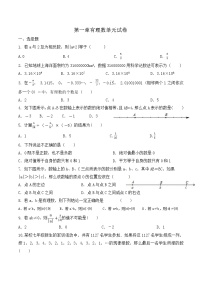 人教版七年级上册第一章 有理数综合与测试课后作业题