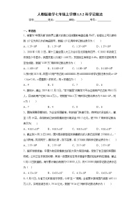 数学七年级上册1.5.2 科学记数法优秀同步练习题