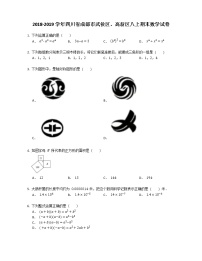 2018-2019学年四川省成都市武侯区、高新区八上期末数学试卷