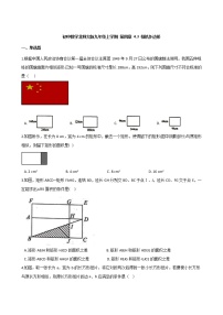 初中数学北师大版九年级上册3 相似多边形课后作业题