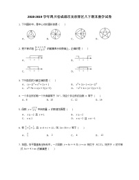 2018-2019学年四川省成都市龙泉驿区八下期末数学试卷