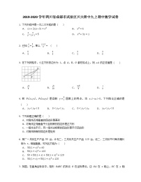 2019-2020学年四川省成都市武侯区川大附中九上期中数学试卷