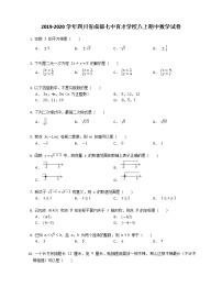 2019-2020学年四川省成都七中育才学校八上期中数学试卷