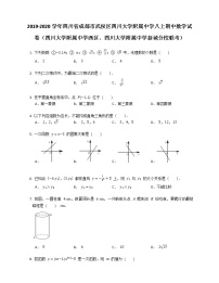 2019-2020学年四川省成都市武侯区四川大学附属中学八上期中数学试卷（四川大学附属中学西区、四川大学附属中学新城分校联考）