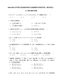 2019-2020学年四川省成都市锦江区成都嘉祥外国语学校（锦江校区）八上期中数学试卷