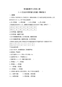 初中数学青岛版七年级上册5.4 生活中的常量与变量课后测评