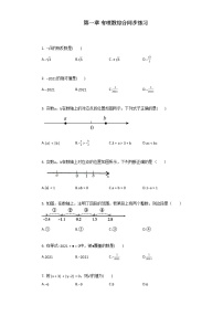 初中数学1.2 有理数综合与测试同步达标检测题