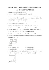 2017-2018学年辽宁省沈阳市和平区东北育才学校本部九年级（上）第二次分流考数学模拟试卷