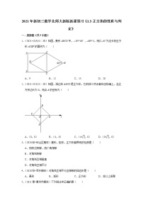 北师大版九年级上册3 正方形的性质与判定课堂检测