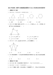 人教版八年级上册11.3.2 多边形的内角和课后测评