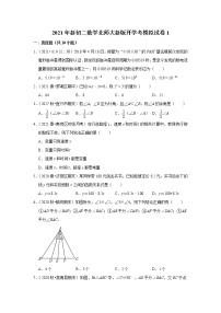 2021年新初二数学北师大新版开学考模拟试卷1