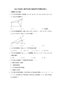 2021年新初三数学北师大新版开学考模拟试卷1