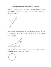 填空压轴题2016-2020年成都数学中考二模汇编