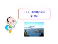 初中数学人教版七年级上册第一章 有理数1.3 有理数的加减法1.3.2 有理数的减法教学ppt课件