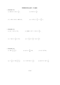 初中数学人教版七年级上册第一章 有理数综合与测试课时作业