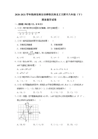 2020-2021学年陕西省西安市碑林区西北工大附中八年级（下）期末数学试卷
