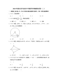 2020年浙江省宁波市中考数学冲刺演练试卷（二）