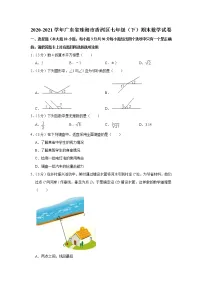 2020-2021学年广东省珠海市香洲区七年级(下)期末数学试卷