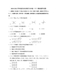 2020-2021学年重庆市江津区七年级（下）期末数学试卷