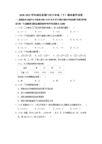 2020-2021学年湖北省荆门市八年级（下）期末数学试卷