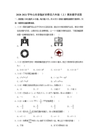 2020-2021学年山东省临沂市费县八年级（上）期末数学试卷