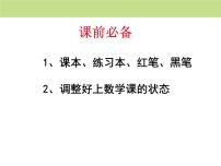 人教版七年级上册1.2.1 有理数教课内容ppt课件