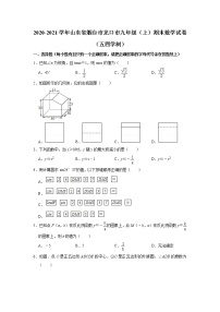 2020-2021学年山东省烟台市龙口市九年级（上）期末数学试卷（五四学制）