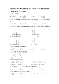 2020-2021学年河南省濮阳市县区七年级（下）期末数学试卷